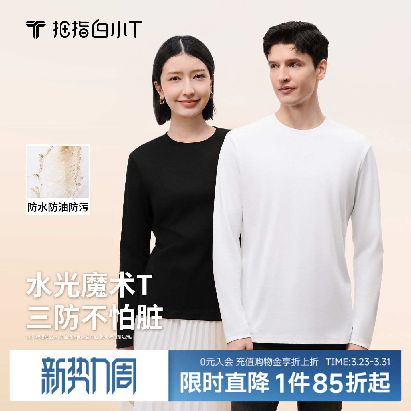 拇指白小T三防纯色长袖T恤春季纯棉百搭男女款水光魔术打底衫