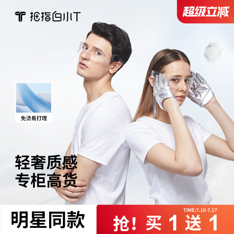 白小T三代冰柔棉/水云棉短袖t恤