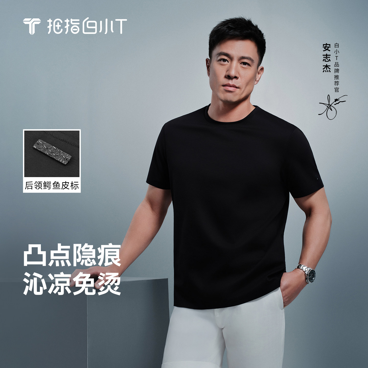 【免烫凉感防晒】白小T新疆棉纯白短袖0点至尊T恤男夏新款打底衫