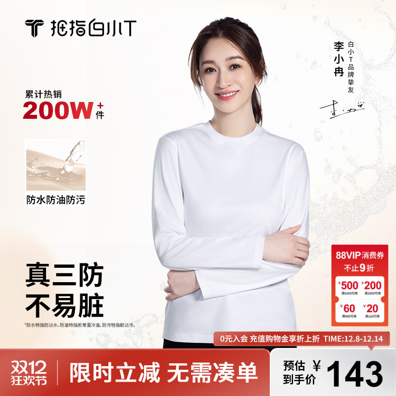 白小T二代水光魔术长袖T男女款