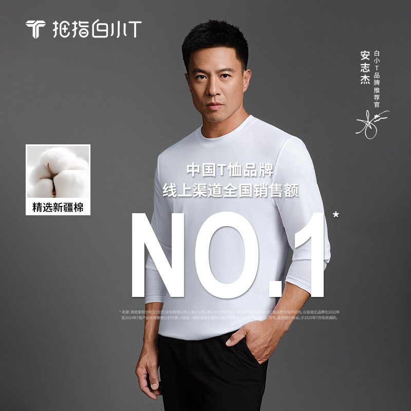 白小T明星同款二代纯色长袖t恤