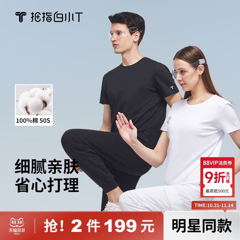 【拍2,2件199】白小T二代纯色短袖t恤男女款圆领打底衫内搭上衣