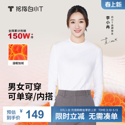 白小T加绒保暖长袖t打底衫
