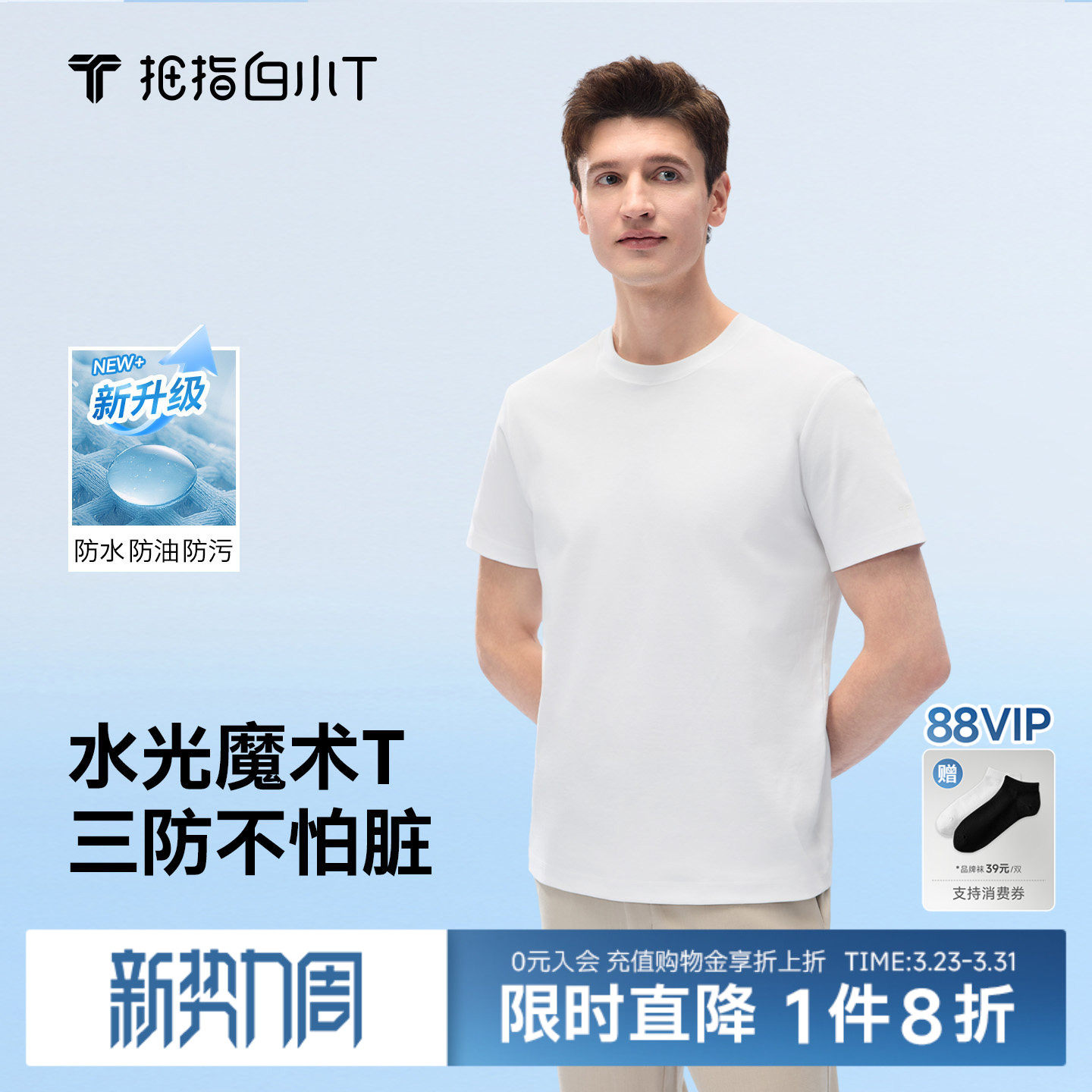 【水光短T】拇指白小T二代三防短袖T恤夏季男士新款纯棉经典上衣