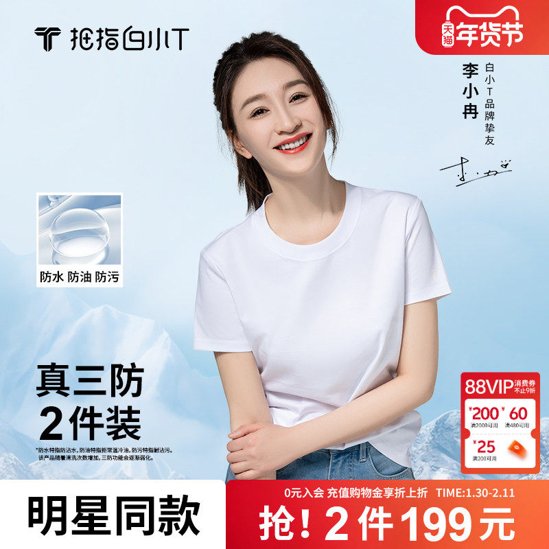 拇指白小T纯棉圆领短袖t恤男女新款三防上衣夏季半袖休闲打底衫