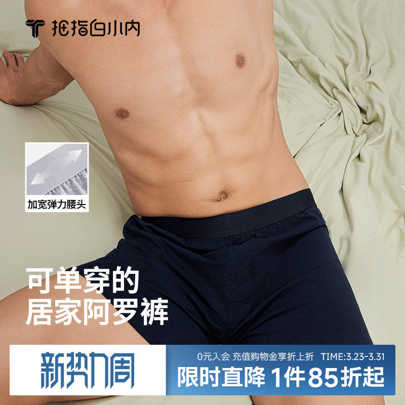 白小内阿罗裤休闲居家沙滩裤男士内裤纯棉四角短裤透气平角底裤衩