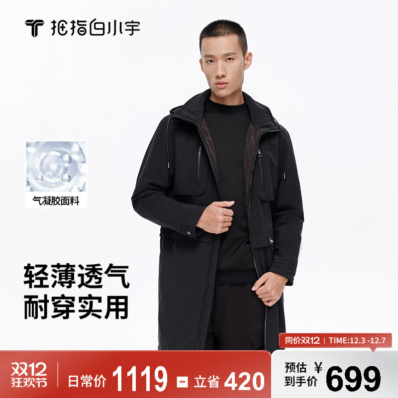 拇指白小T3D气凝胶抗寒服风衣款