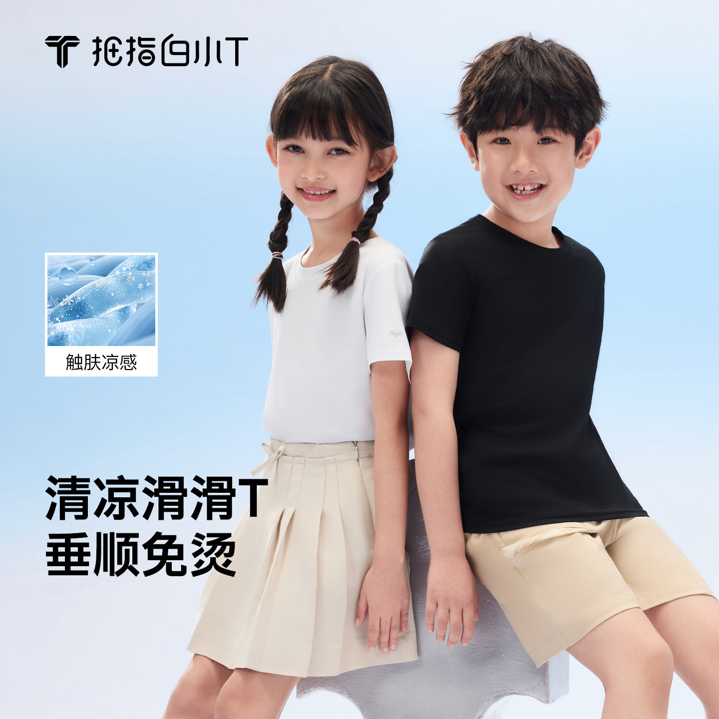 拇指白小T儿童凉感打底衫春夏短袖男女童短袖T恤纯色免烫凉滑上衣图片