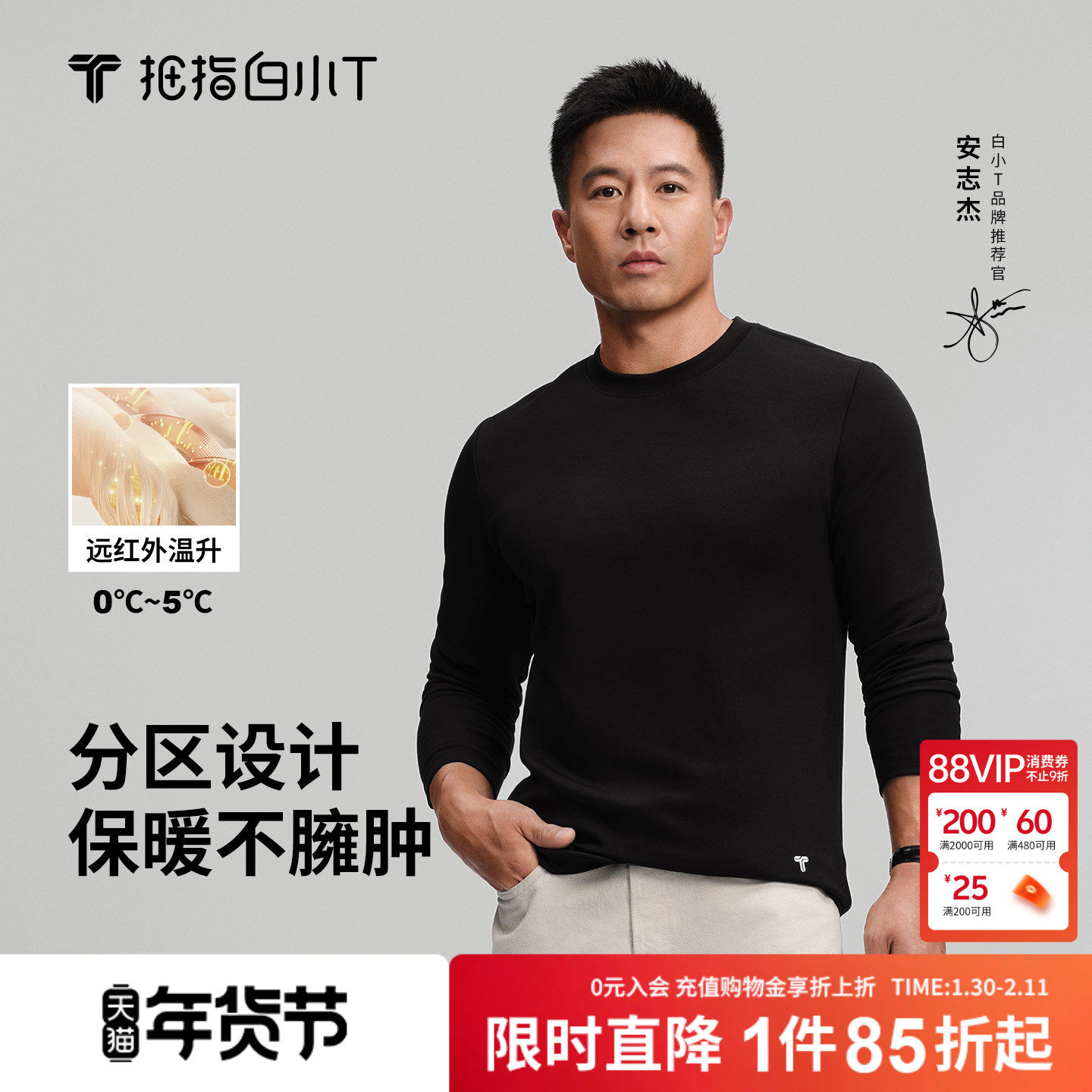 【安志杰同款】白小T秋冬款热力加厚加绒长袖T恤保暖男女款打底衫