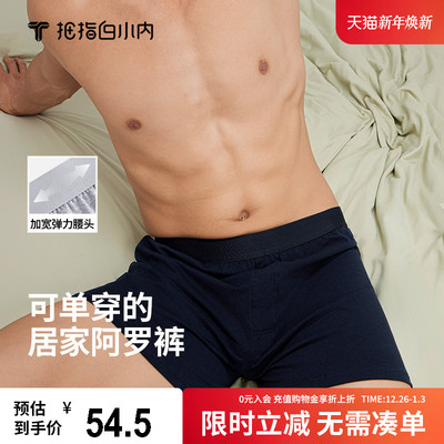 白小内阿罗裤休闲居家