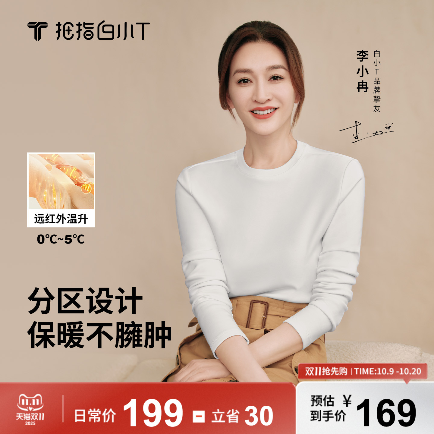 白小T加绒长袖T恤打底衫