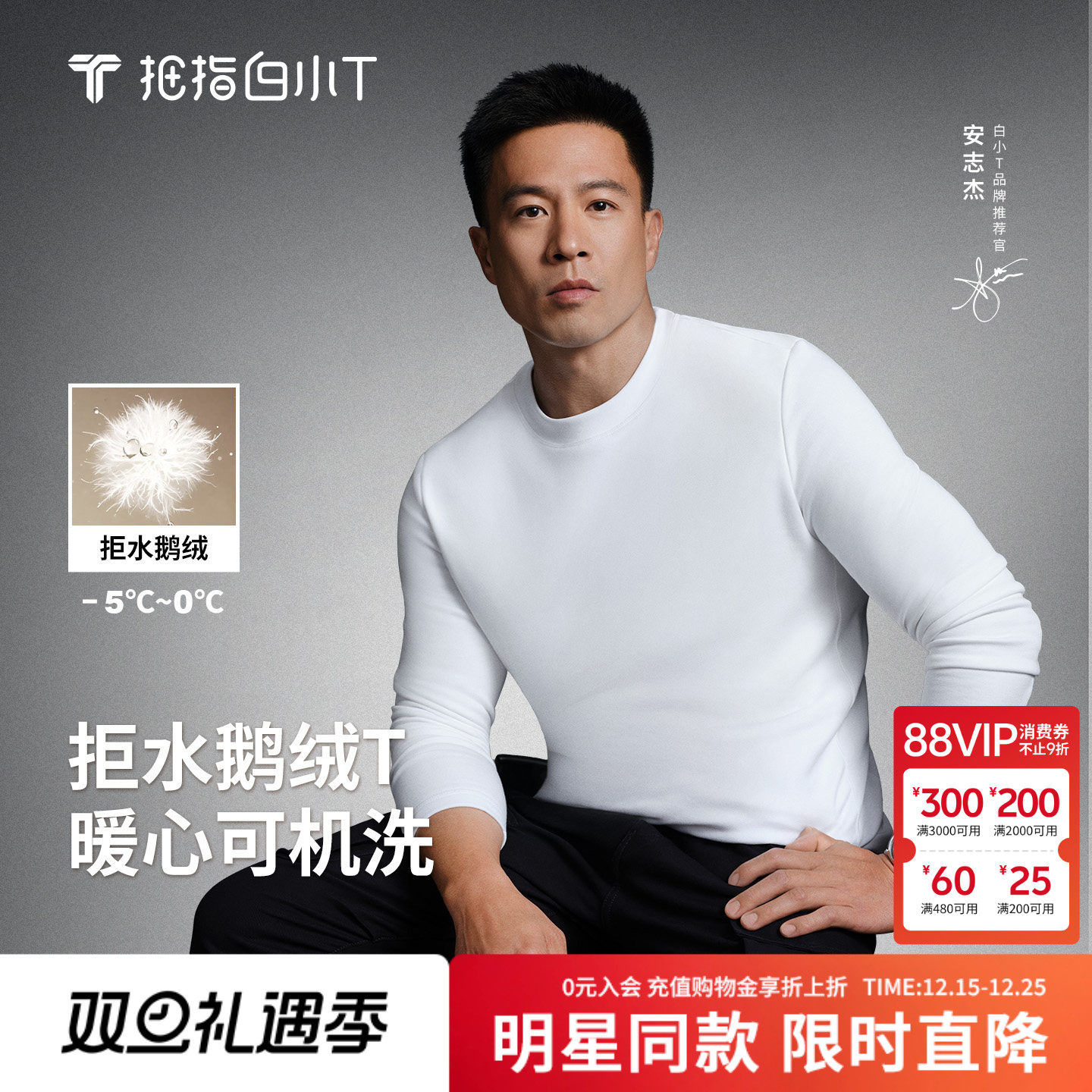 【安志杰同款】白小T拒水鹅绒T恤男可机洗长袖热力加绒保暖上衣