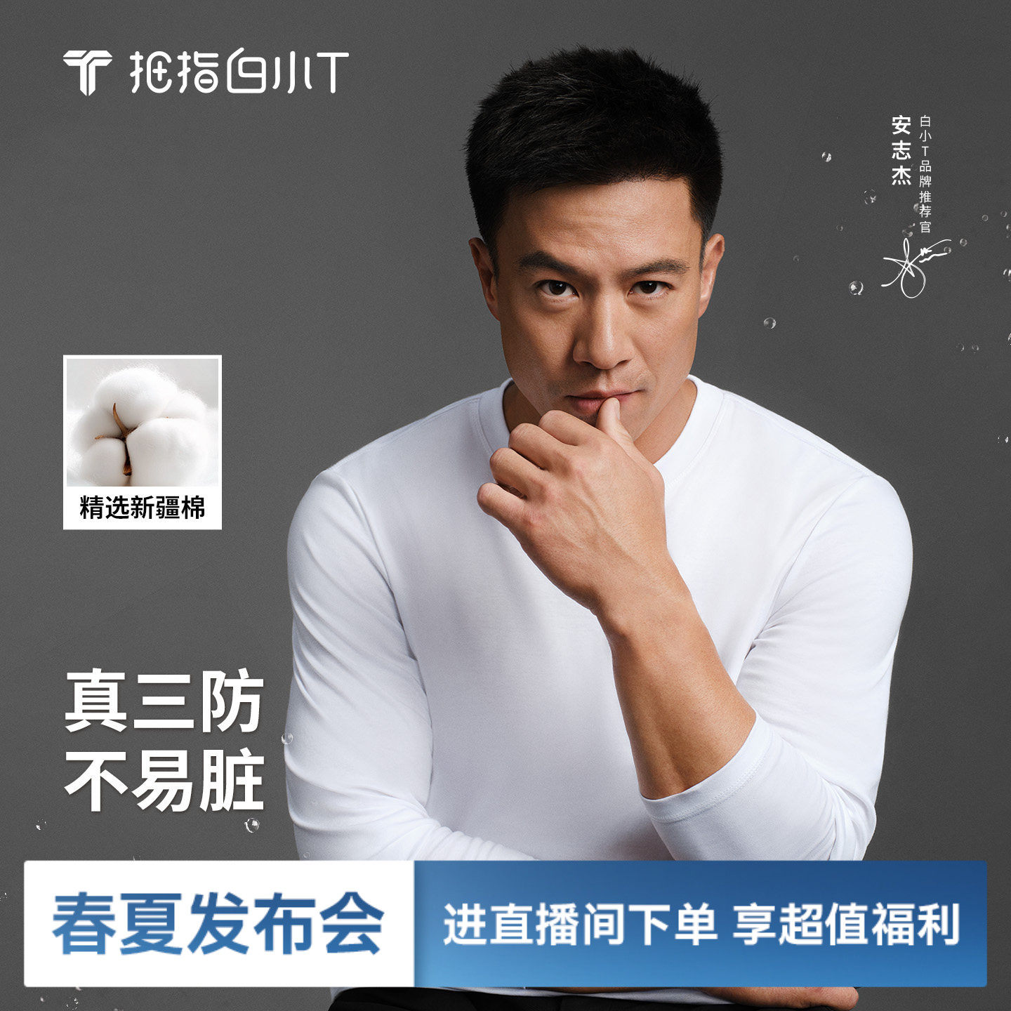【安志杰同款】白小T三防纯棉圆领长袖T恤纯色男女情侣款体恤衫