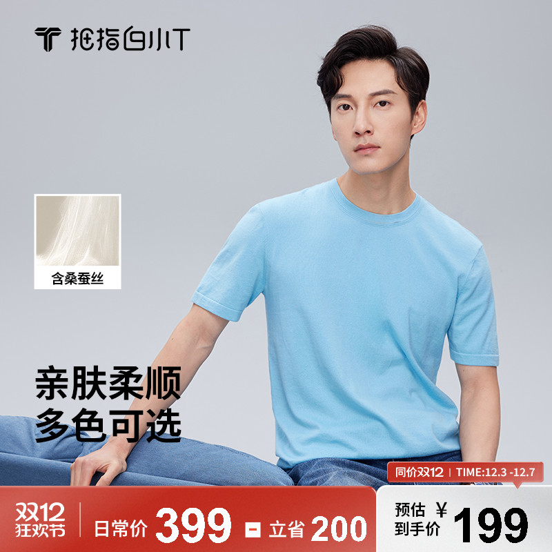 白小T桑蚕丝夏季新款圆领短袖T恤