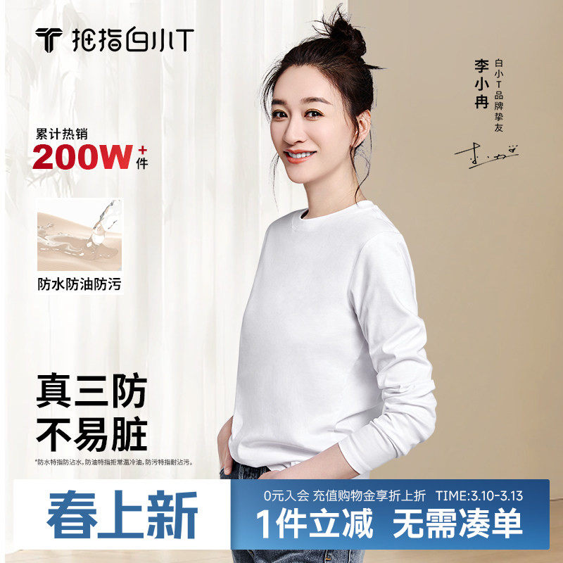 拇指白小T三防纯棉圆领秋季新款长袖T恤舒适百搭上衣男女款打底衫