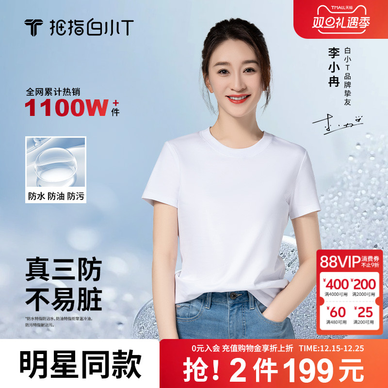 白小T二代白色短袖上衣体恤打底衫男女2025夏新款款纯棉三防t恤