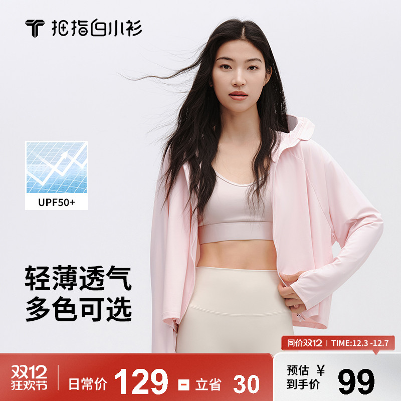 白小衫防晒衣凉感轻薄防晒服