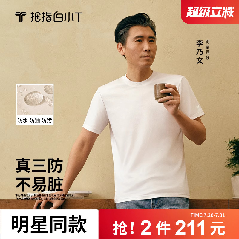 白小T水光魔术纯棉圆领短袖T恤