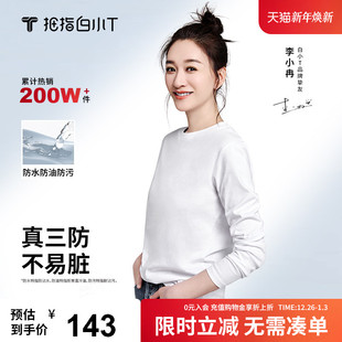 白色打底衫 拇指白小T二代圆领长袖 T恤纯棉舒适百搭上衣男女25秋季