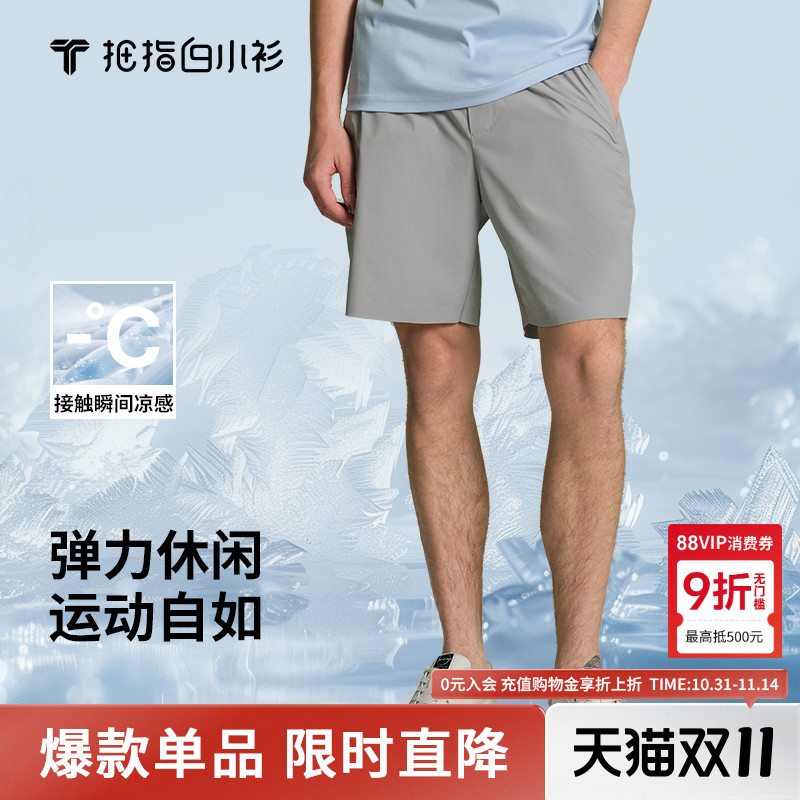 拇指白小衫弹力休闲运动短裤