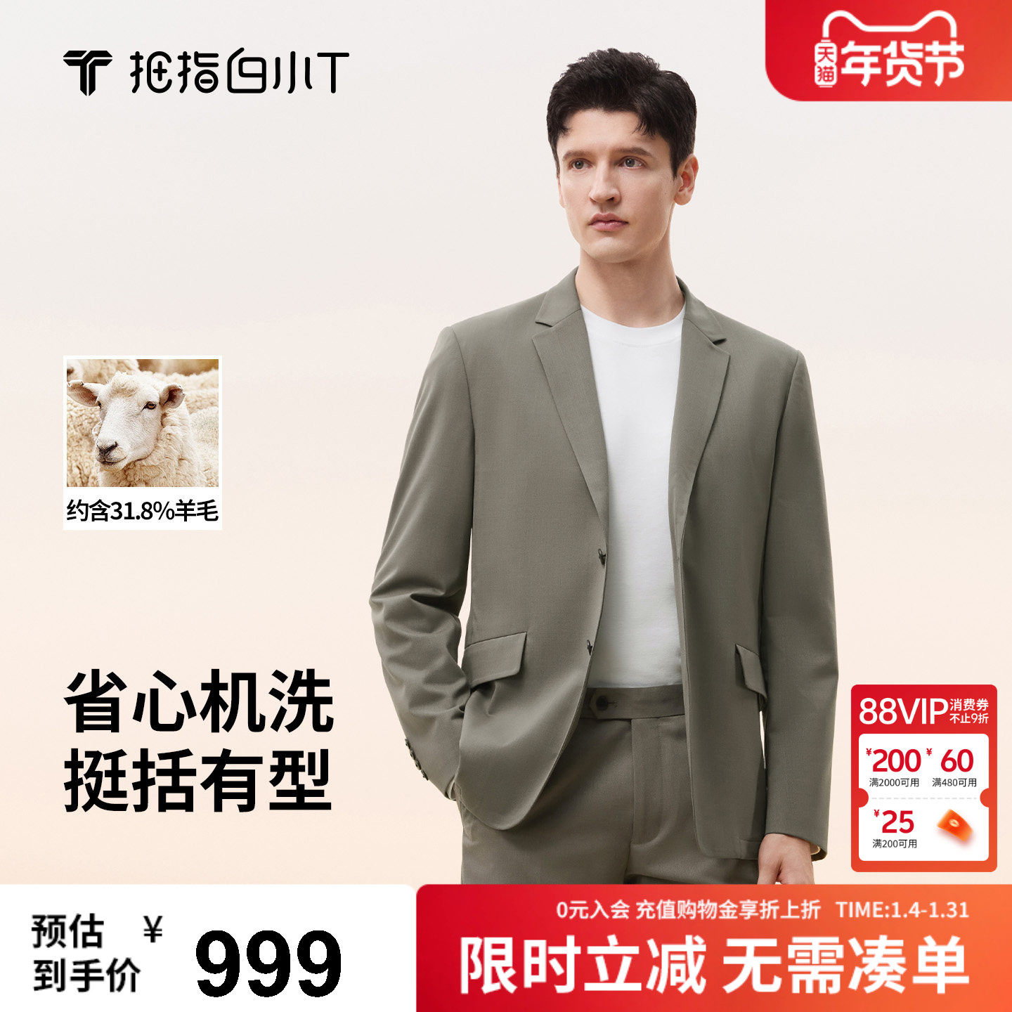 拇指白小T可机洗羊毛西装男秋冬季新款上衣商务休闲百搭加热外套,男装,商务正装西服,淘宝优惠券,粉丝福利购,淘宝优惠卷