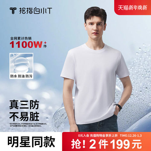 拇指白小T二代三防短袖体恤男女夏季上衣凉感纯棉休闲百搭打底衫