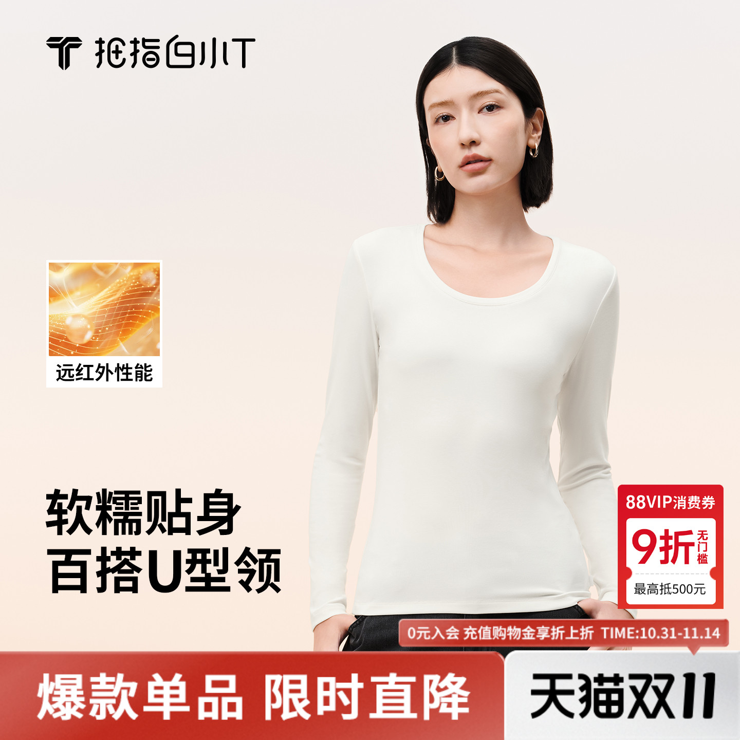 白小T女士U领肌底衣柔软舒适