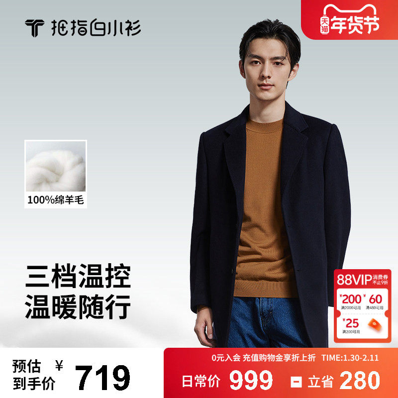 拇指白小衫纯羊毛大衣男装冬季新款商务休闲中长款西装领加热外套