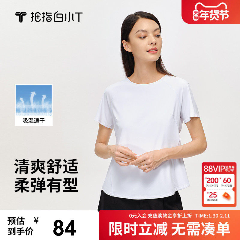 拇指白小T速干短袖T恤女2025夏季新款舒适百搭亲肤纯色圆领上衣