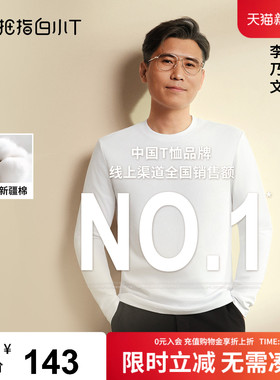【水光魔术T】拇指白小T二代纯棉圆领白色长袖T恤男女25秋打底衫