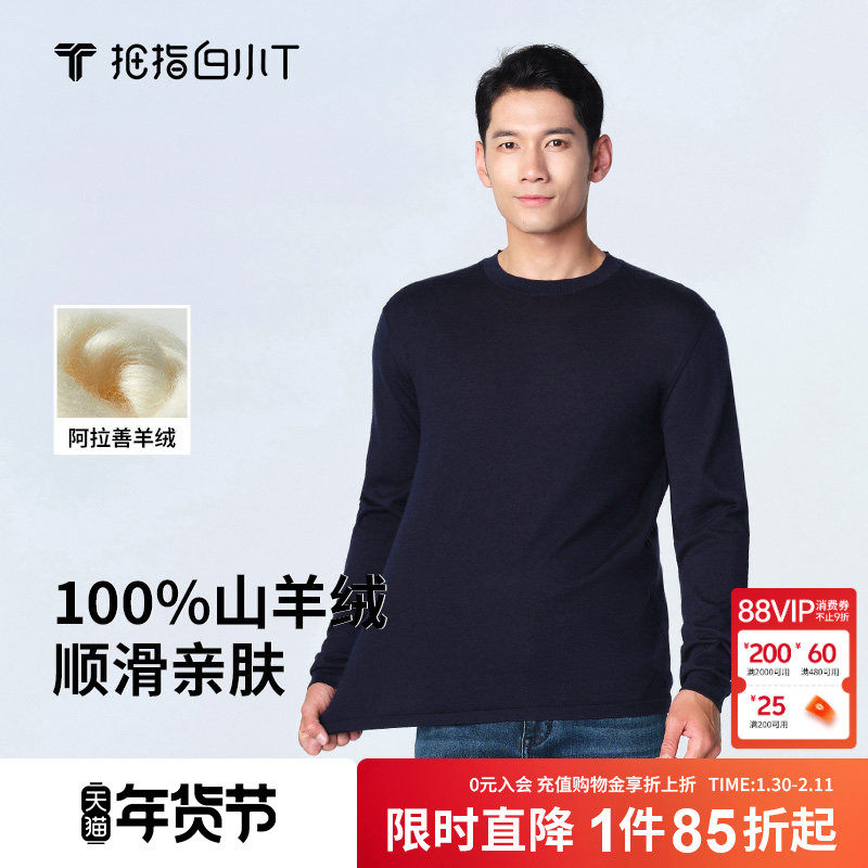 拇指白小T春季新款男士打底衫圆领高支纯羊绒长袖T商务休闲体恤