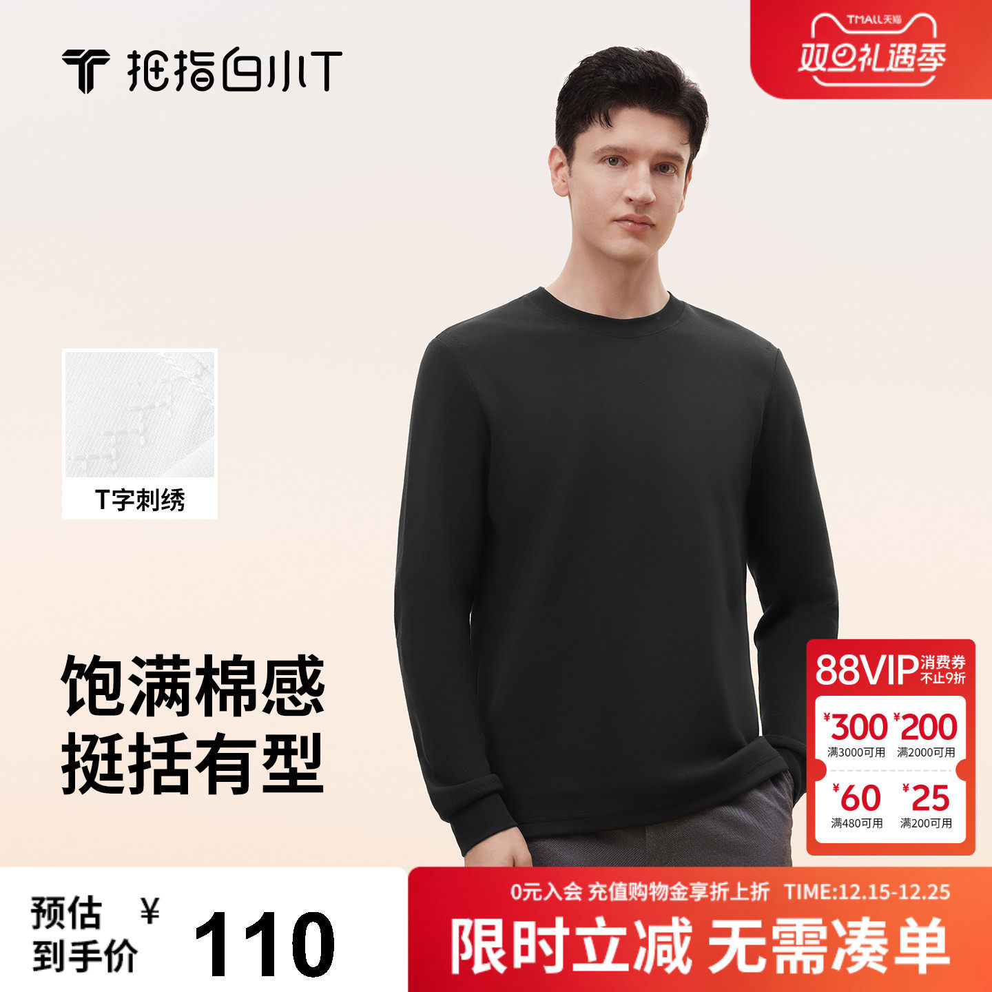 拇指白小T刺绣男款长袖T恤秋季新款纯色圆领抗静电百搭休闲T恤
