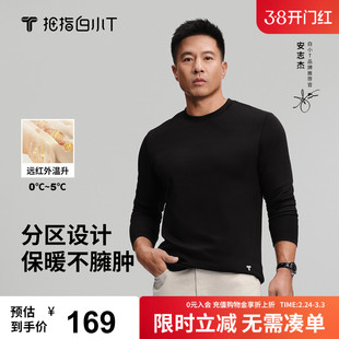 【安志杰同款】白小T秋冬款热力加厚加绒长袖T恤保暖男女款打底衫