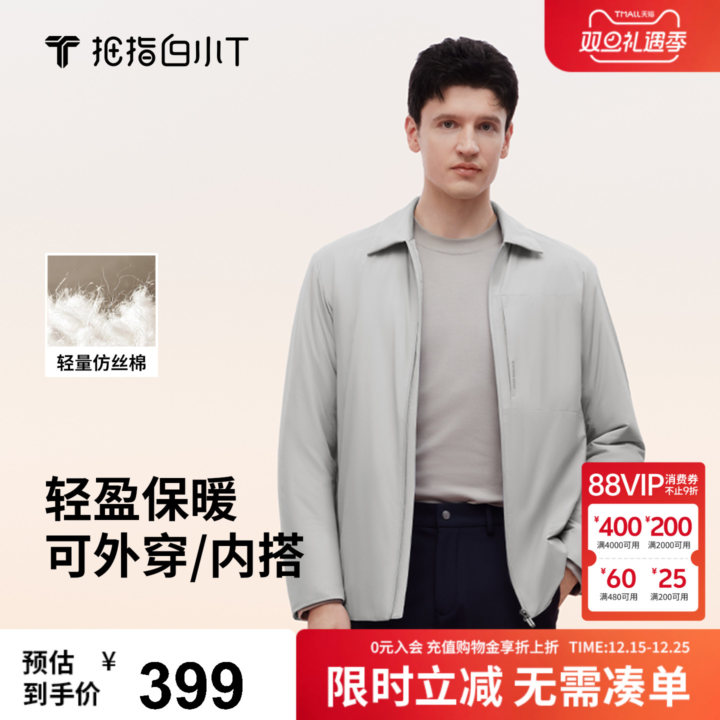 拇指白小T轻量茄克棉服