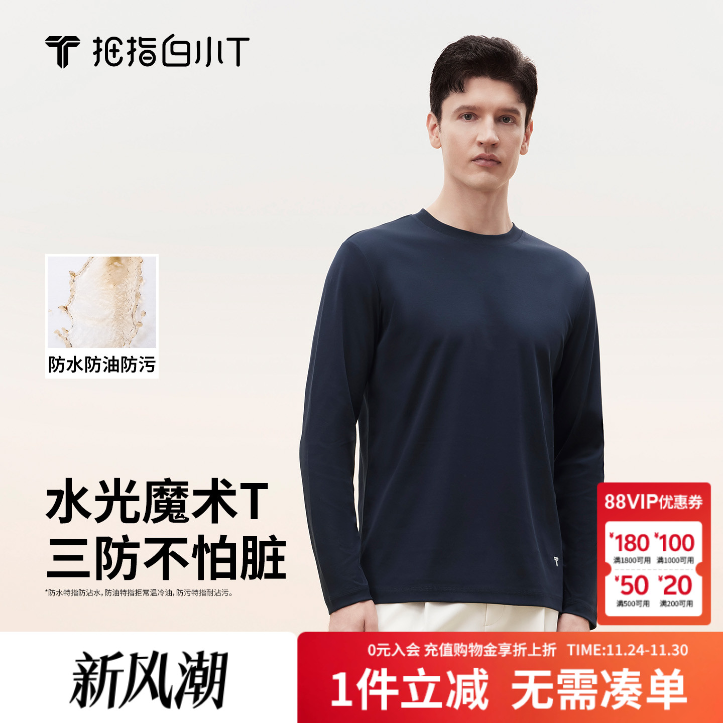 拇指白小T三防纯棉长袖T恤秋季新款纯色百搭时尚圆领男款体恤衫