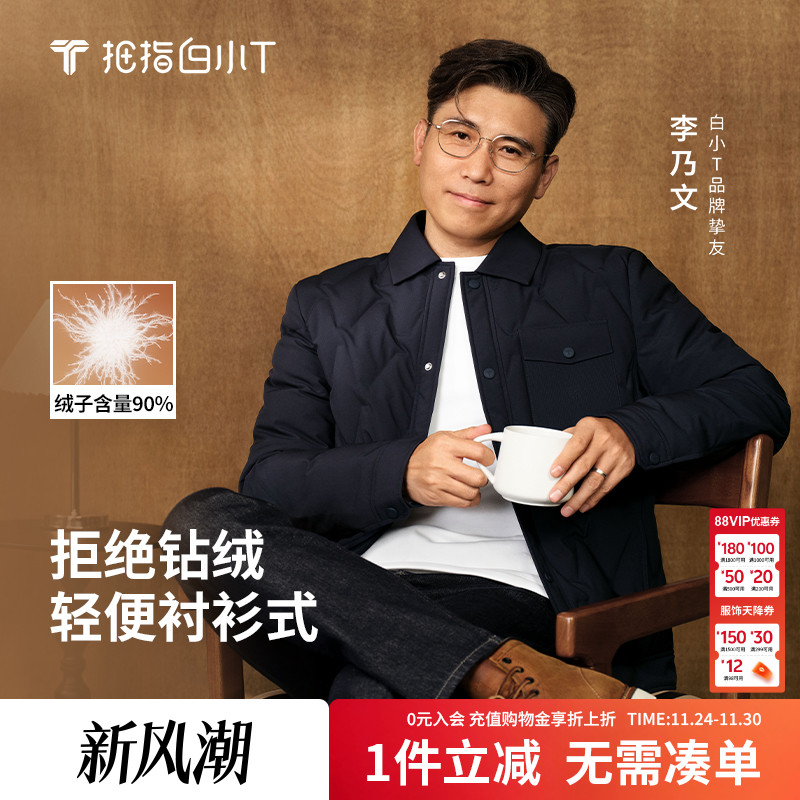 拇指白小T商务休闲热力羽绒服
