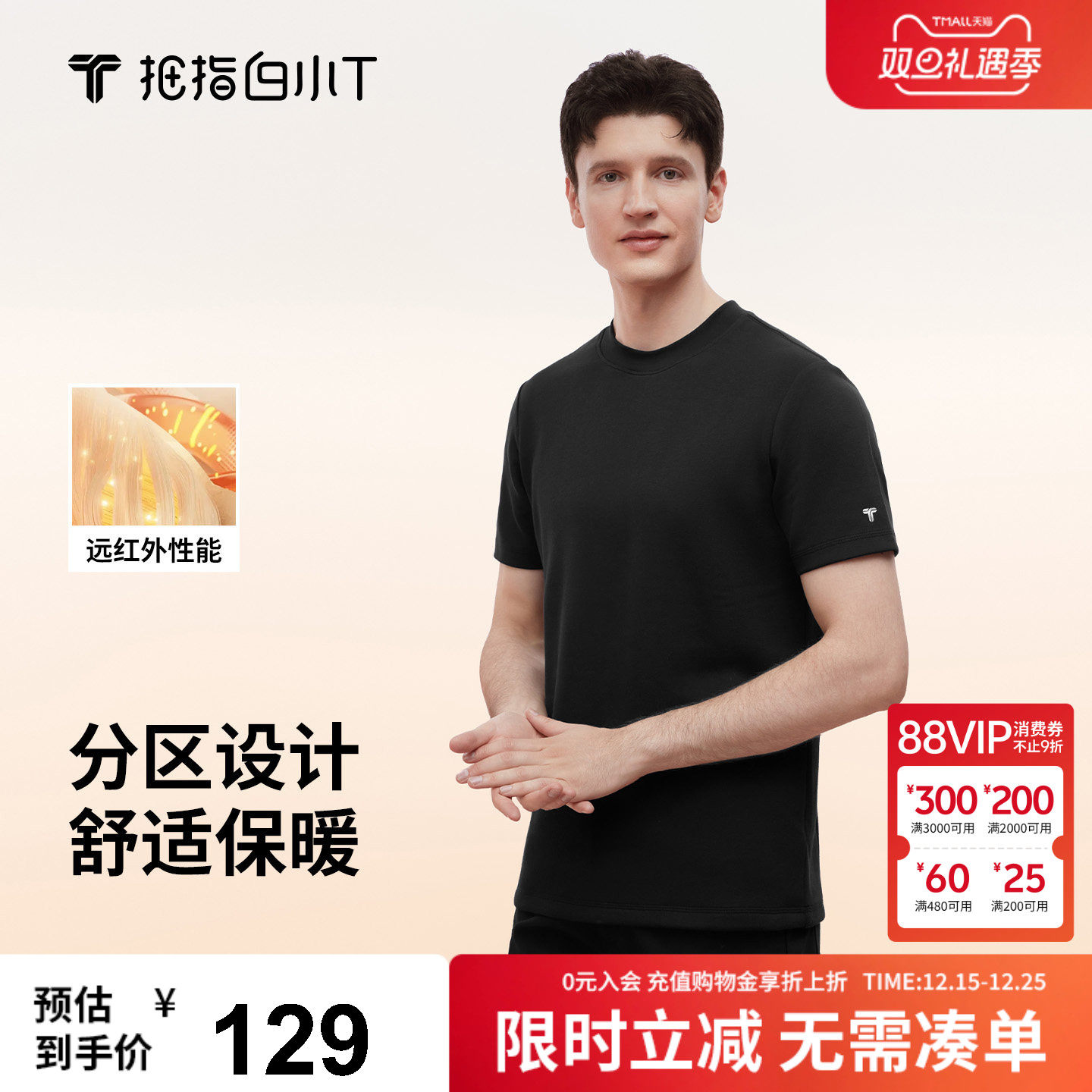 拇指白小T热力加绒短袖T恤25秋冬新款保暖舒适短袖圆领纯色体恤衫