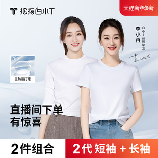 长袖 水光魔术T短袖 白小T二代三防款 T恤男女舒适纯棉 2件组合