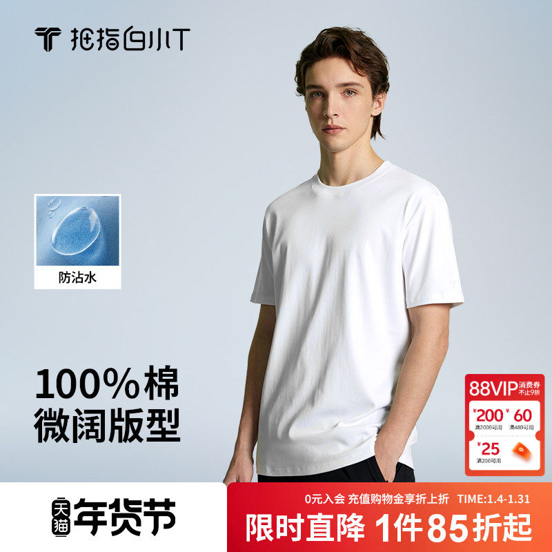 白小T短袖T恤男宽松纯棉上衣2025春夏季新款白色体恤打底衫