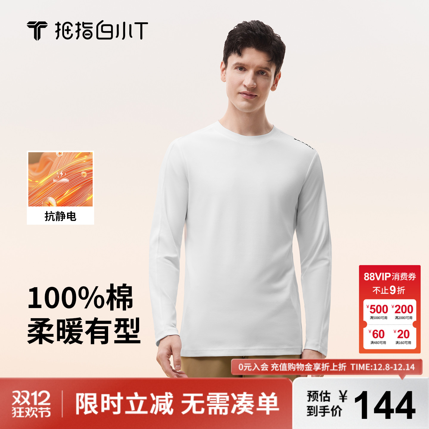 白小T全棉磨毛抗静电长袖T恤