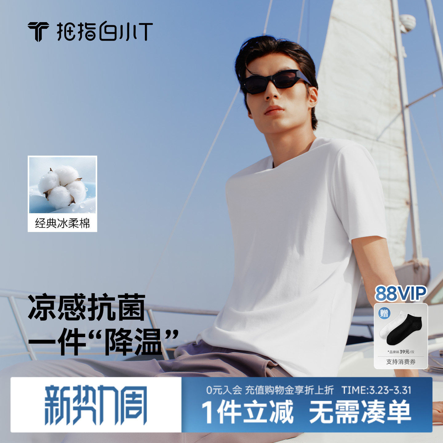【2件】白小T冰柔棉凉感短袖T恤男女款圆领上衣3A抗菌半袖体恤