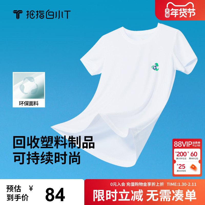 拇指白小T短袖T恤男女同款海洋环保印花上衣2025夏季新款圆领体