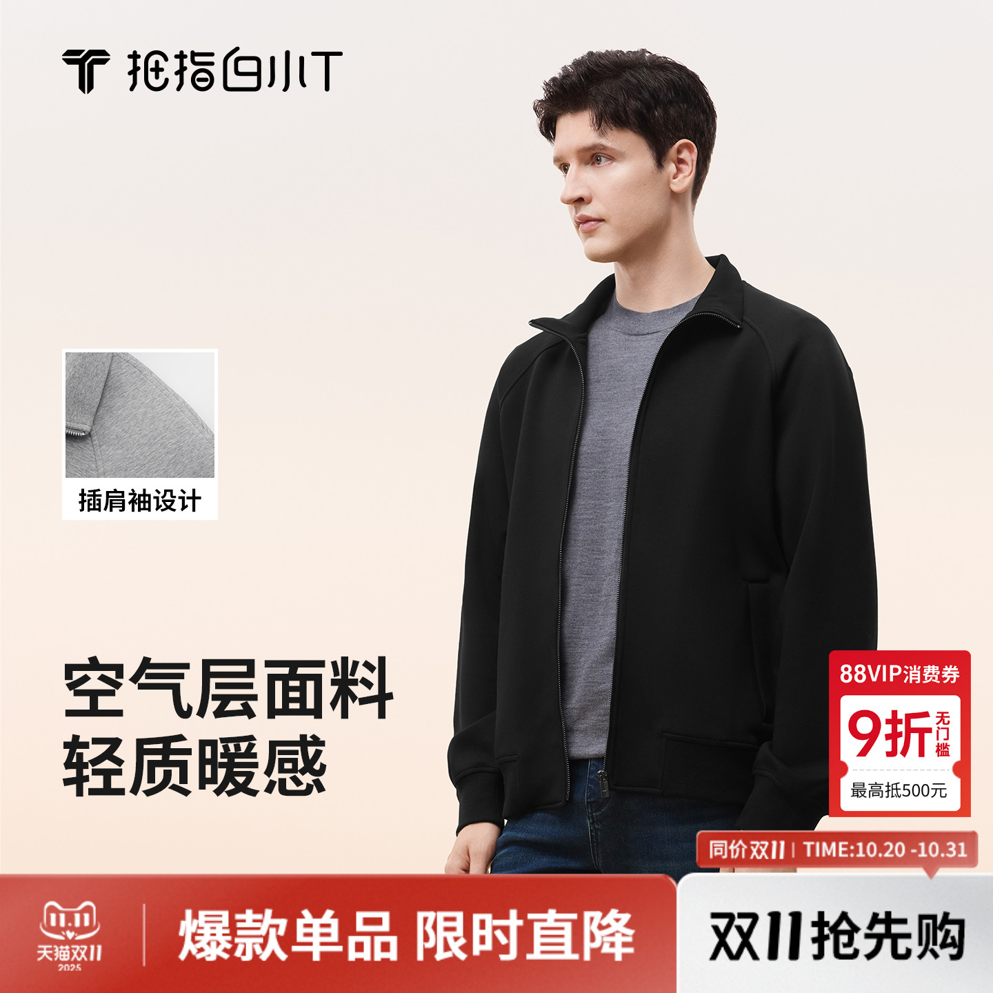 拇指白小T立领开襟卫衣男