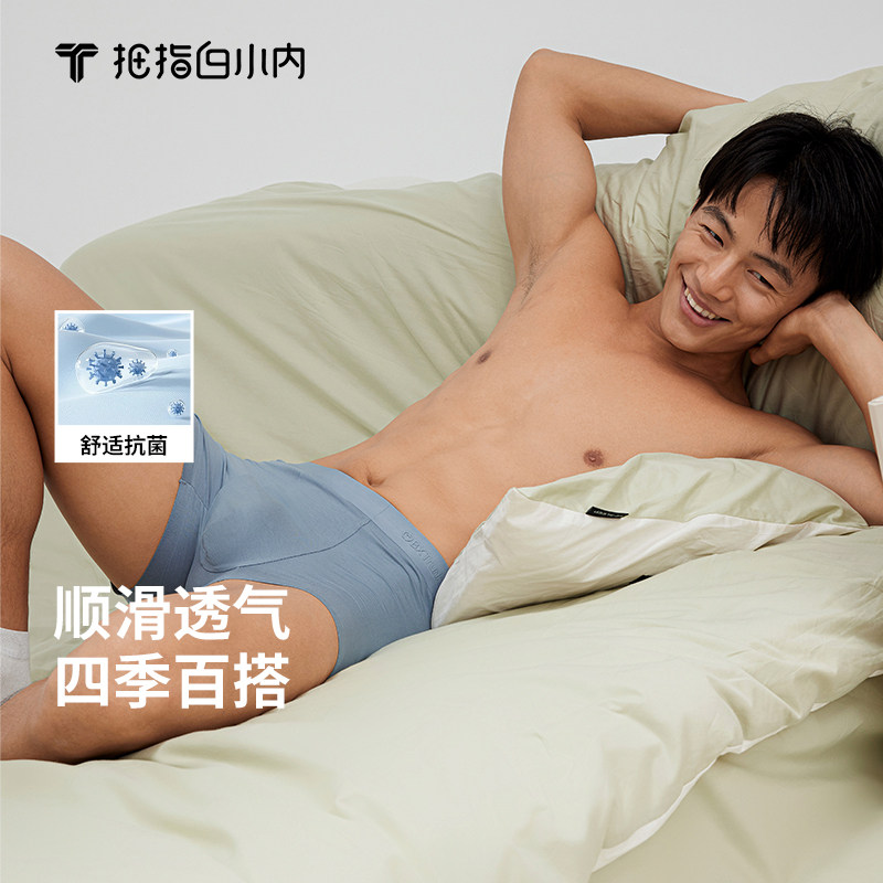 白小内男士内裤0碳天丝无痕抑菌透气平角四角短裤柔软抚摸感护裆,女士内衣/男士内衣/家居服,男平角内裤,淘宝优惠券,粉丝福利购,淘宝优惠卷