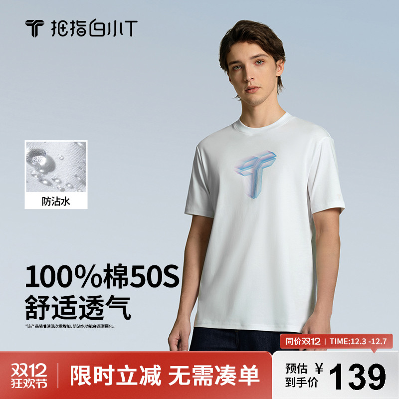 拇指白小T水光魔术印花短袖T恤
