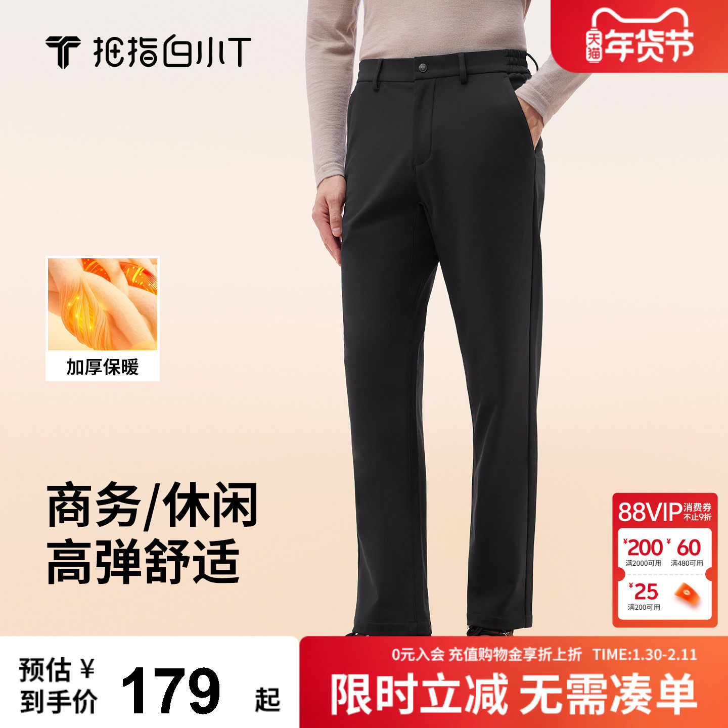 【过年穿】拇指白小T秋冬通勤休闲裤加厚保暖男裤子高弹直筒西裤