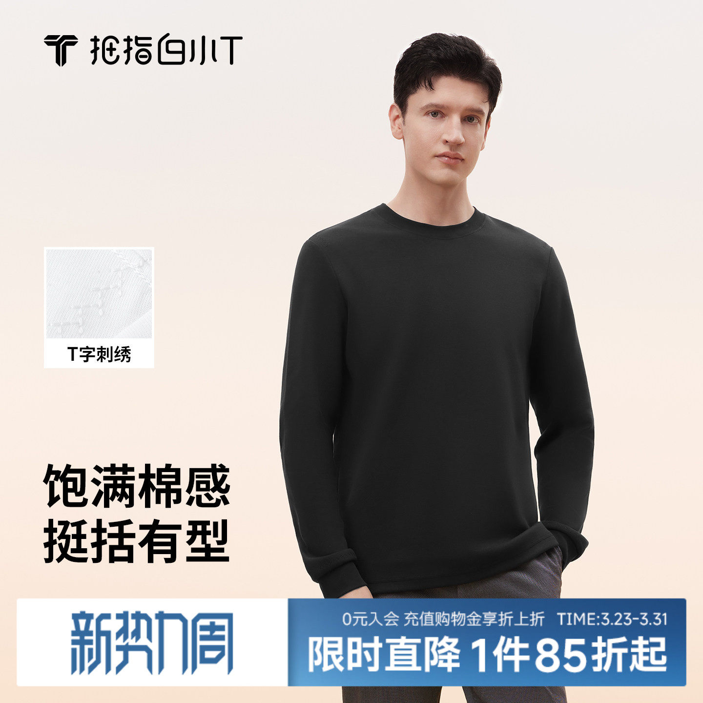 拇指白小T刺绣男款长袖T恤秋季新款纯色圆领抗静电百搭休闲T恤