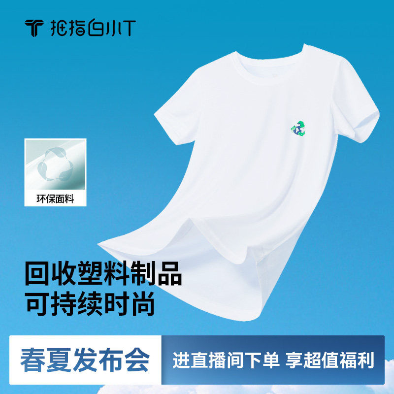拇指白小T短袖T恤男女同款海洋环保印花上衣夏季圆领体恤打底衫