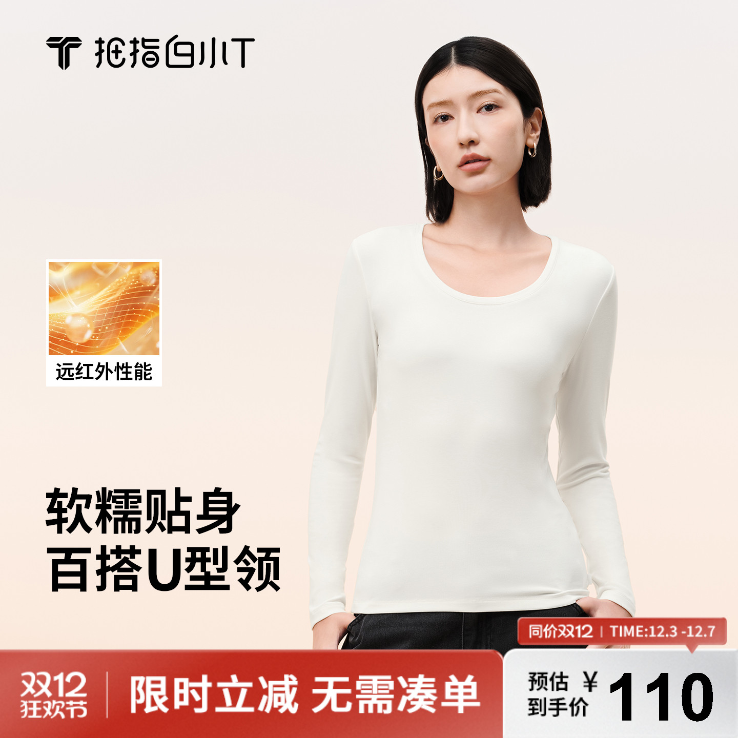 白小T女士U领肌底衣柔软舒适