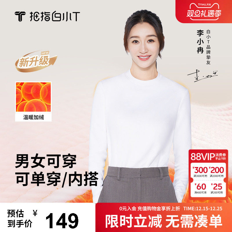 拇指白小T秋冬款男士热力加绒长袖T恤保暖内搭打底舒适透气体恤衫